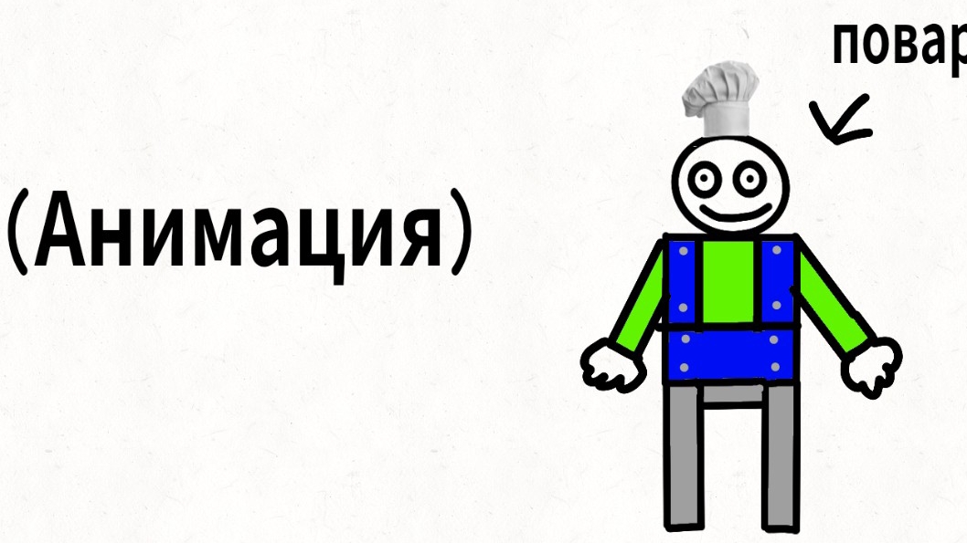 как готовят в школе Анимация смешное видео