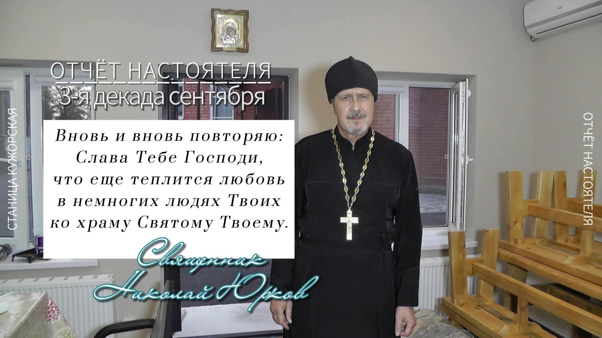 Строительство храма
