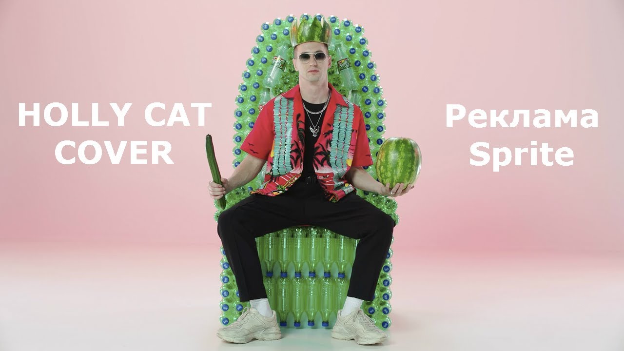 ХЛЕБ - Sprite Holly Cat Remake