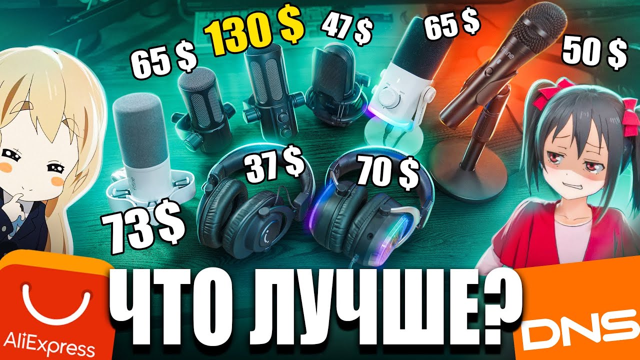 Я Протестировал ВСЕ НОВИНКИ FIFINE 2025 с DNS и ALI и Выбрал Лучшие Бюджетные Микрофоны и Наушники