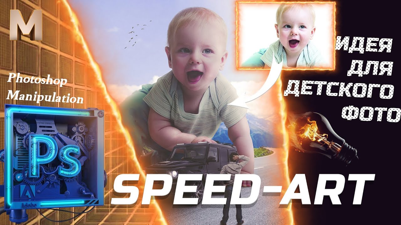 Идея для детского фото  Photoshop Manipulation  Speed Art