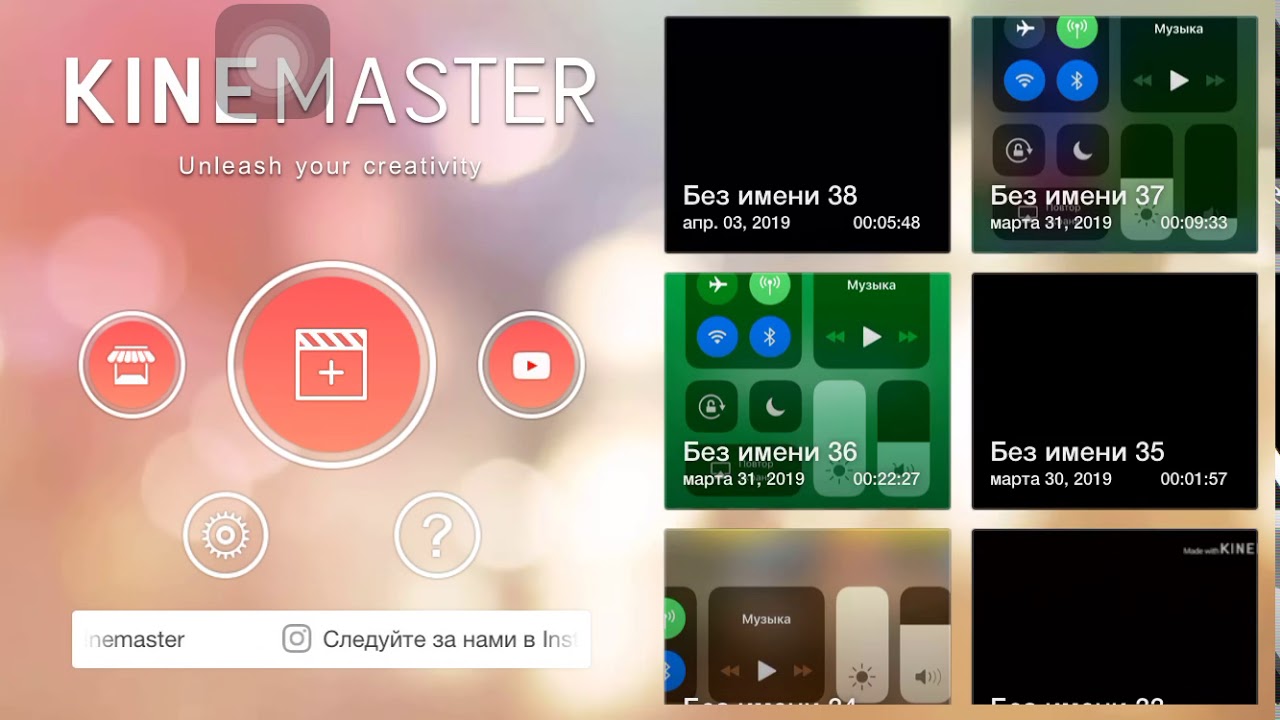 Как пользоваться KineMaster
