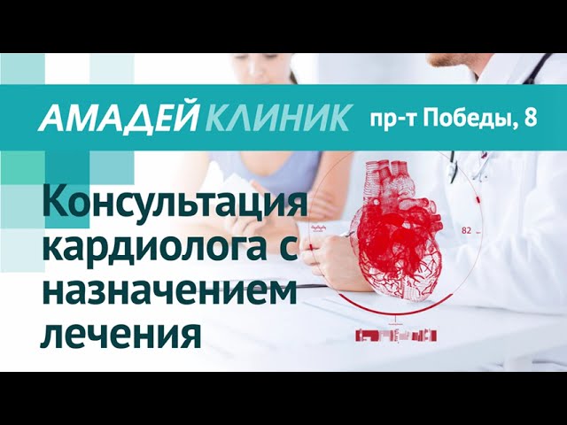 Амадей Клиник - анимированный ролик