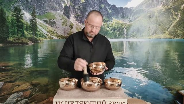 Исцеляющий Звук Поющих Чаш. Виталий Алтайский.