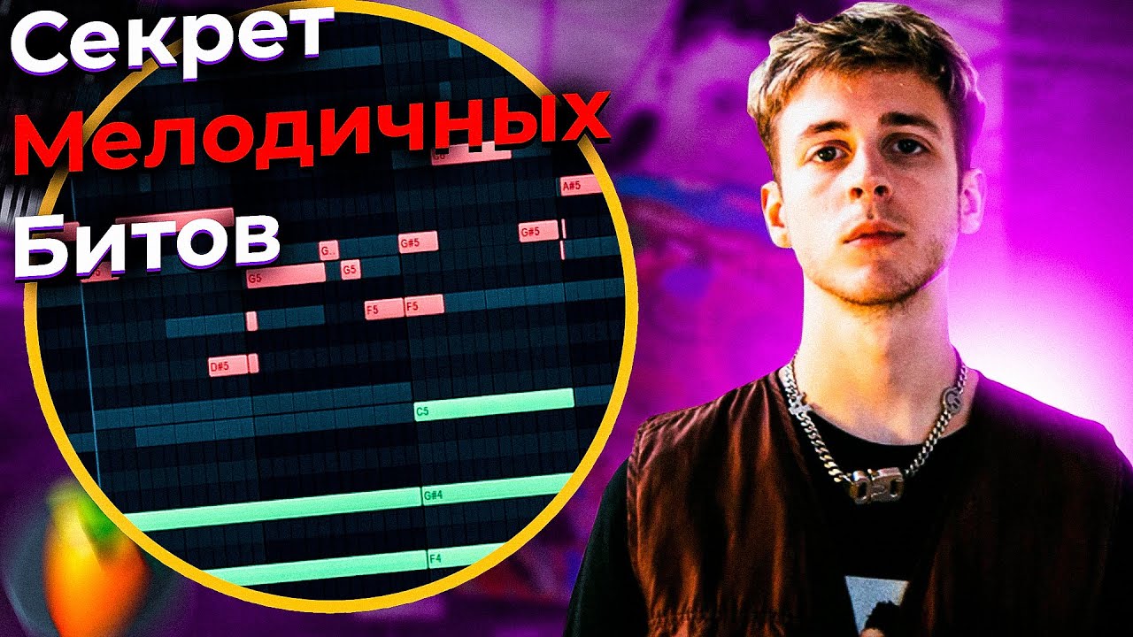 Как Nick Mira делает биты для Lil Tecca, Lil Mosey, 24kGoldn | Fl Studio