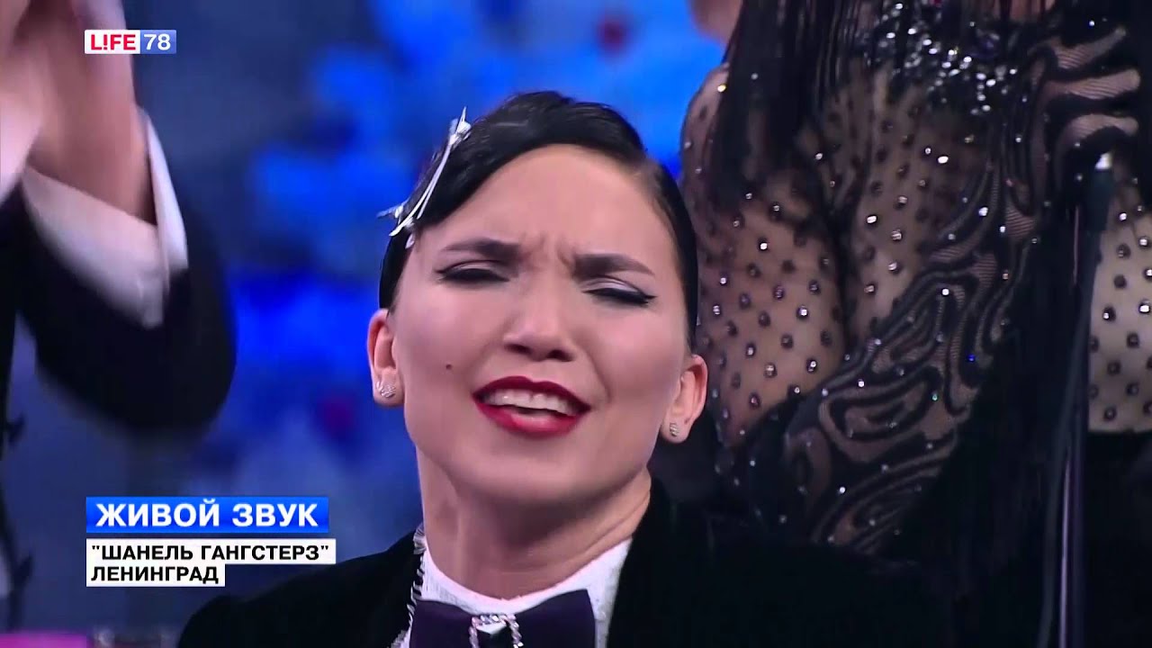 Живой звук: Группа Шанель Гангстерз - Ленинград