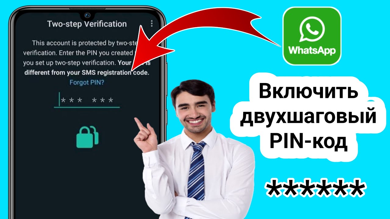 Как пройти двухэтапную аутентификацию в WhatsApp