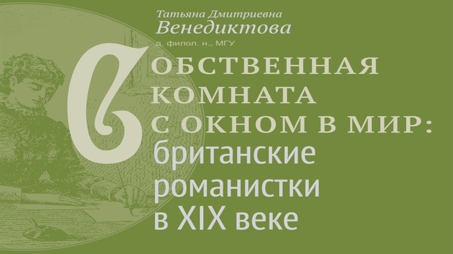 Хроники Британских островов