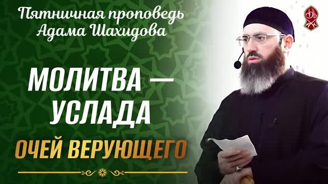 Проповеди  ′Алима