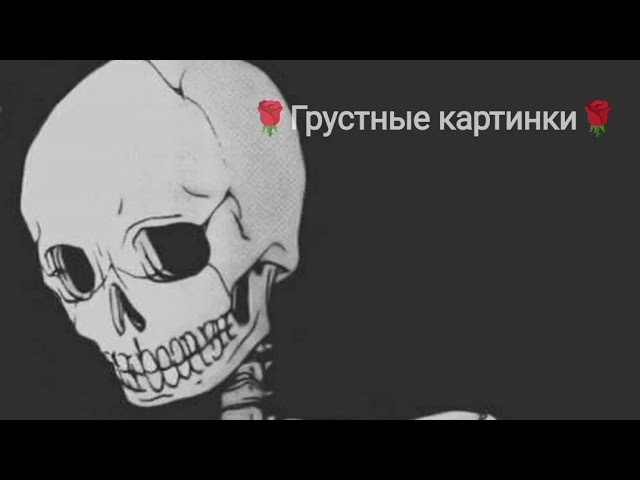  Грустные картинки 
