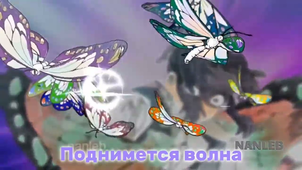 На самом деле... |Шинобу кочо Эдит КРД|