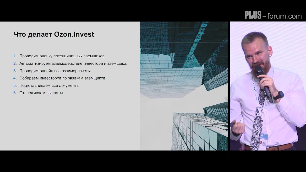 PLUS-forum. Олег Афанасьев, Ozon / Oleg Afanasyev, Ozon