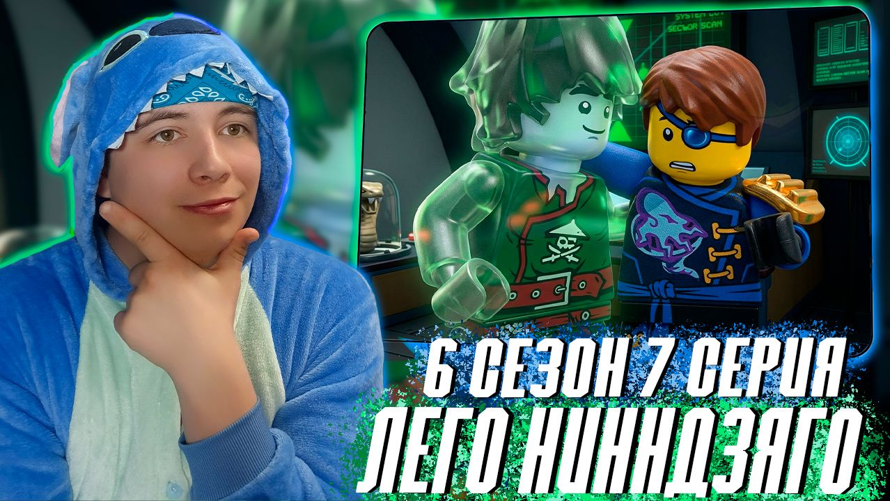 Ниндзяго 6 сезон