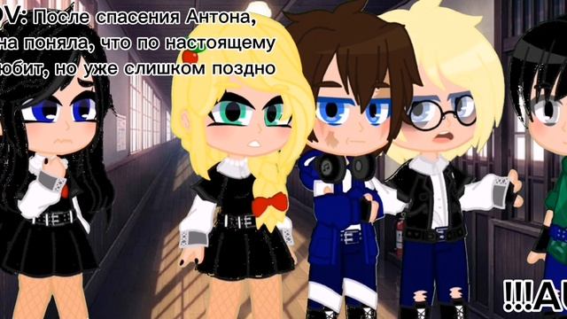 👬~Команда~👫. Tinny Bunny. Антон, Рома, Бяша, Катя и Полина. Получила по заслугам) |||AU|||