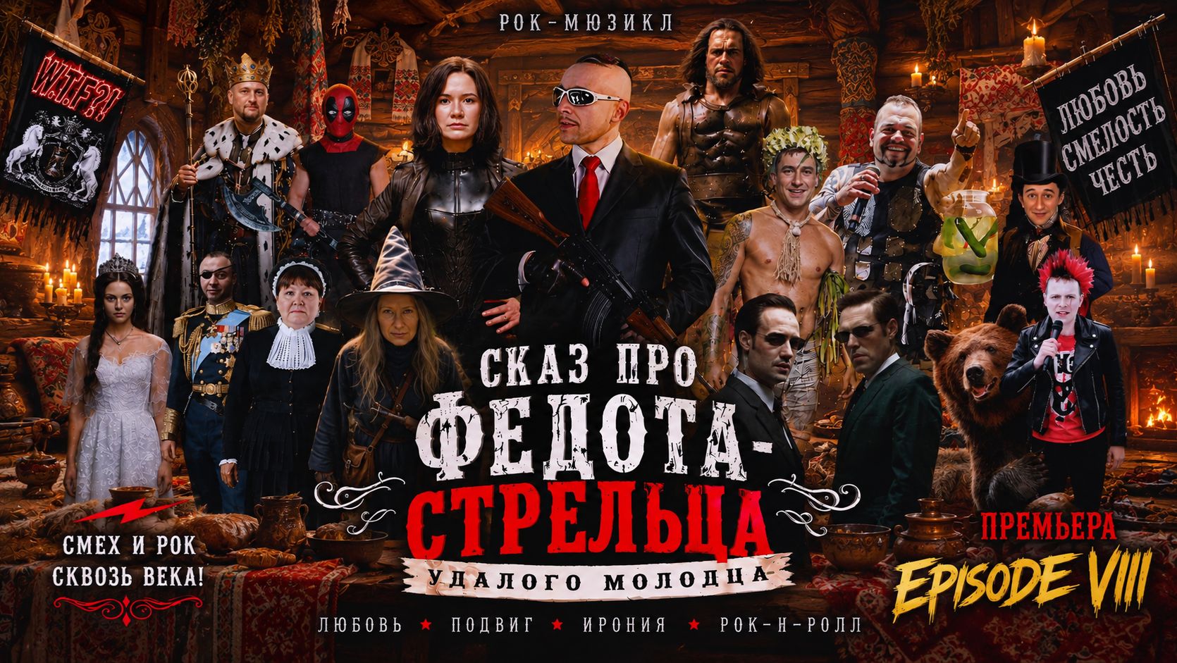 Л.А. Филатов  Сказ про Федота-стрельца удалого молодца: Эпизод VIII audio by Rondo Skydiver