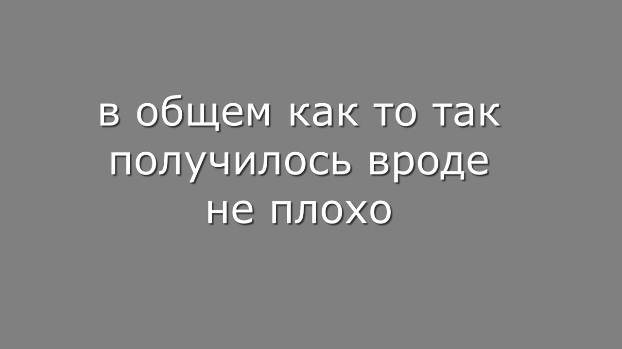 ПЫТАЮСЬ НАПИСАТЬ ЧТО ТО ХОРОШЕЕ ДЕНЬ 3