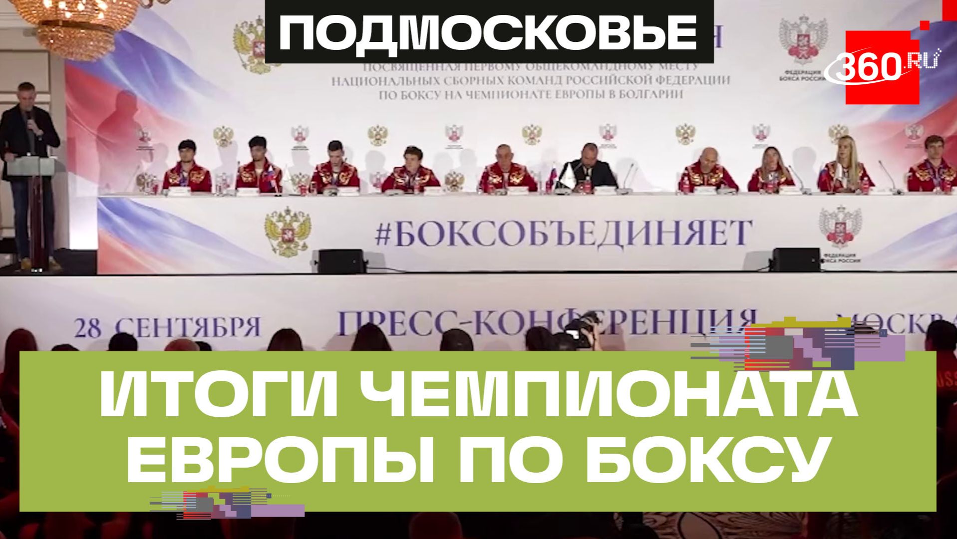 Чемпионат Европы по боксу: россияне победили в общекомандном зачете