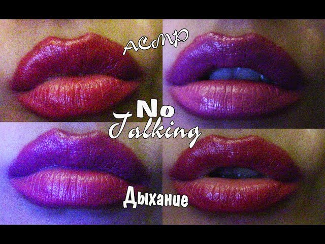 АСМР ЗВУКИ РТА Тук - Тук Чмок-чмок ДЫХАНИЕ ПОЦЕЛУИ ►ASMR No Talking Mouth Sounds