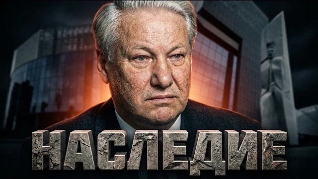 Вся правда о «Ельцин Центре» и позиции Кремля