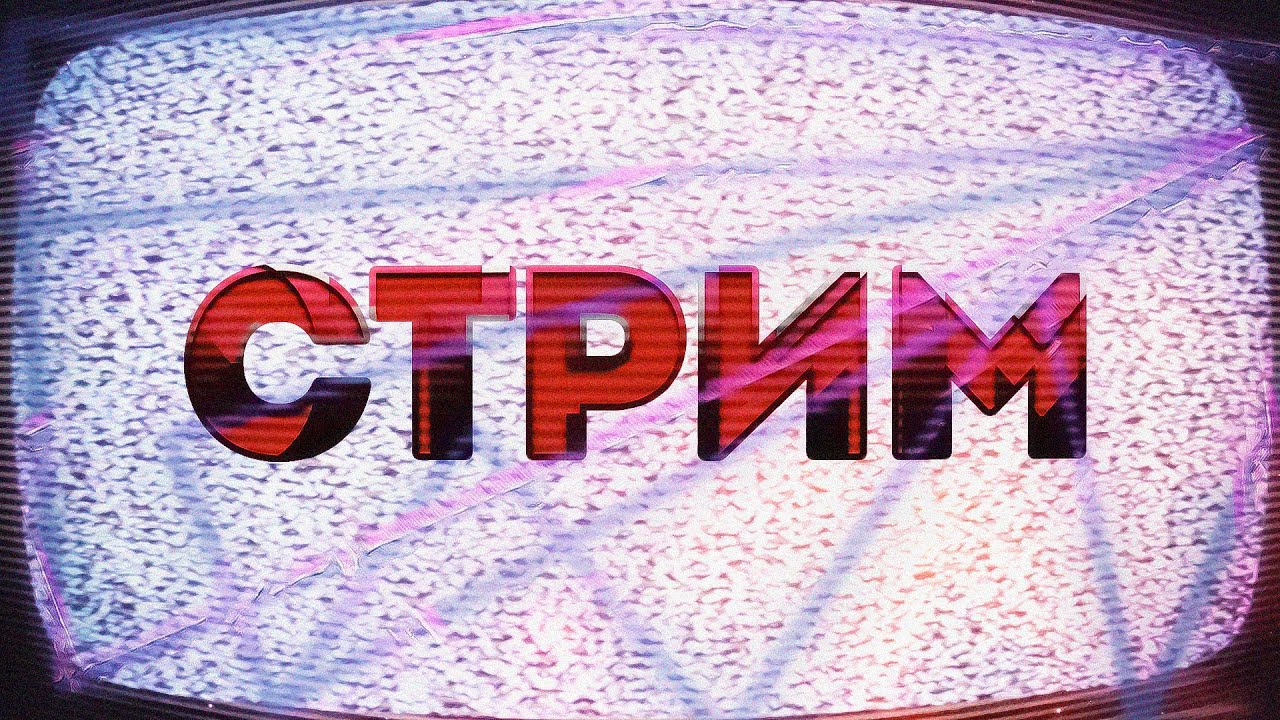 Тут происходит всякое но в основном ИГОРИ