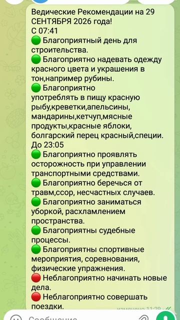 Ведические Рекомендации на 29 СЕНТЯБРЯ 2026 года!
