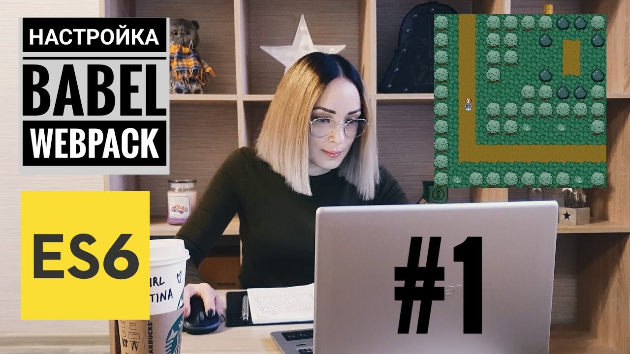 Создаем игру Elven Scout на ES6. #1 — Настройка Webpack и Babel.