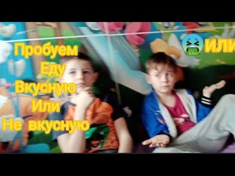 Еда челендж рыганина или вкусно или норм 1часть...