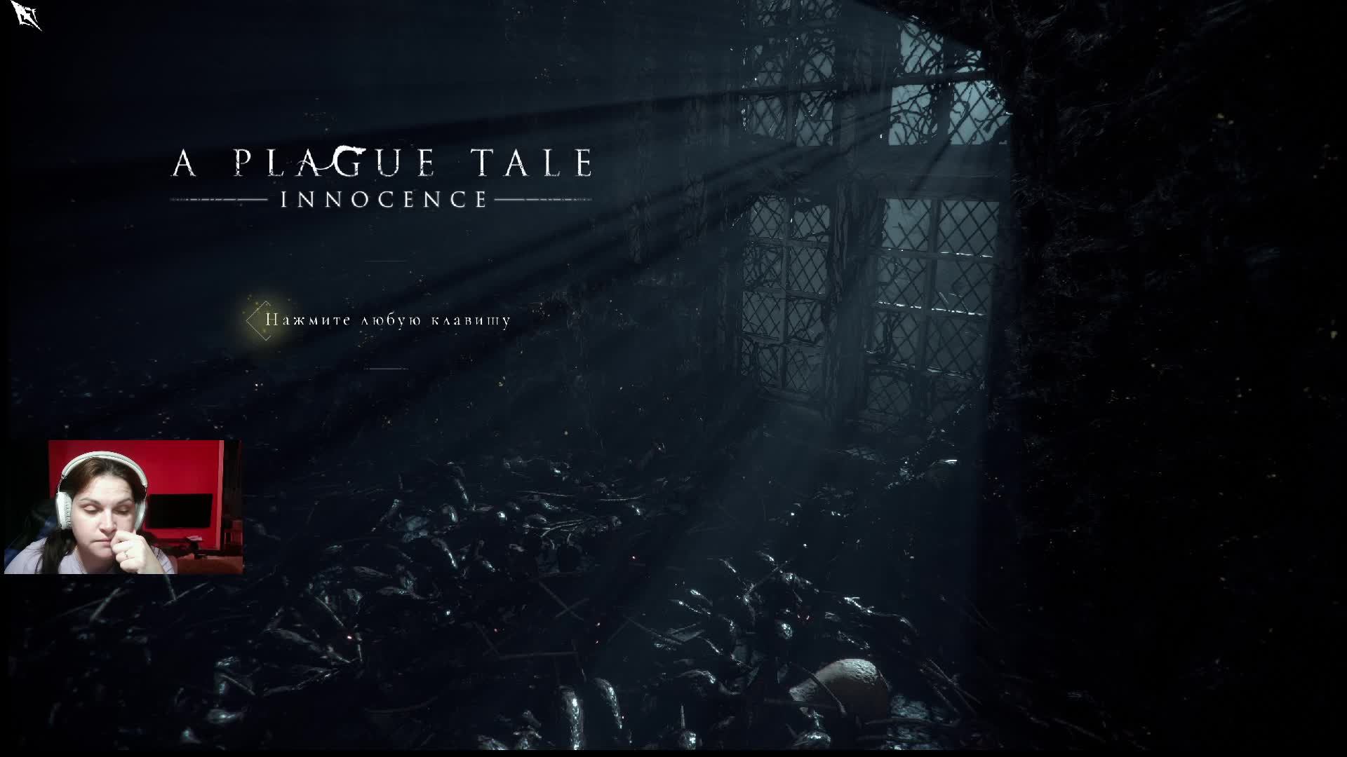 A PLAGUE TALE --- INNOCENCE--- ЧАСТЬ 7
