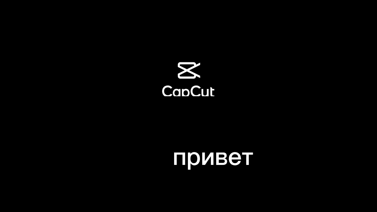 привет меня зовут анель