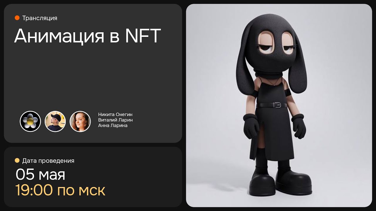 #2 Анимация в NFT