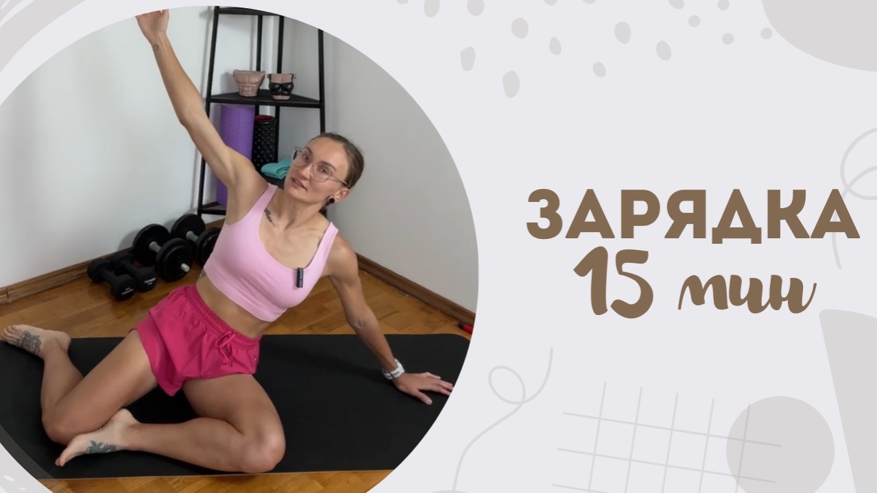 Заряд 15 мин 29.09