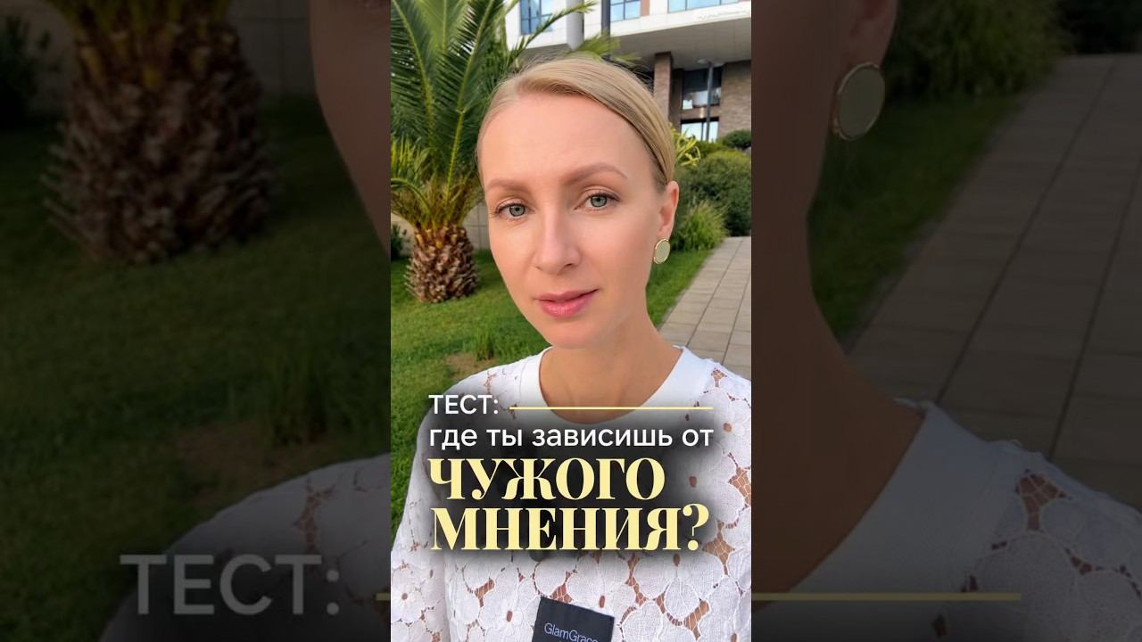 Чужое мнение