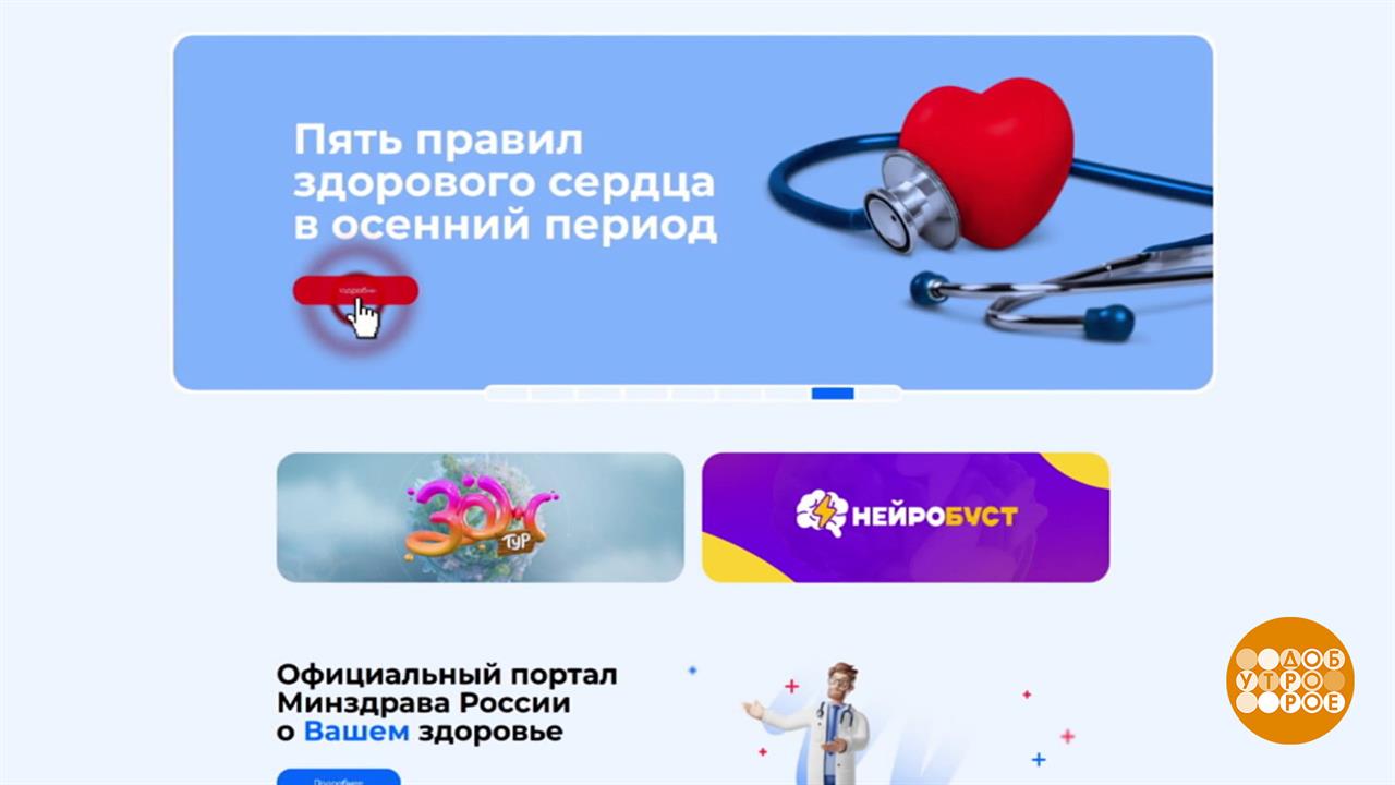 Сердце, будь здорово! Доброе утро. Фрагмент выпуска от 29.09.2026