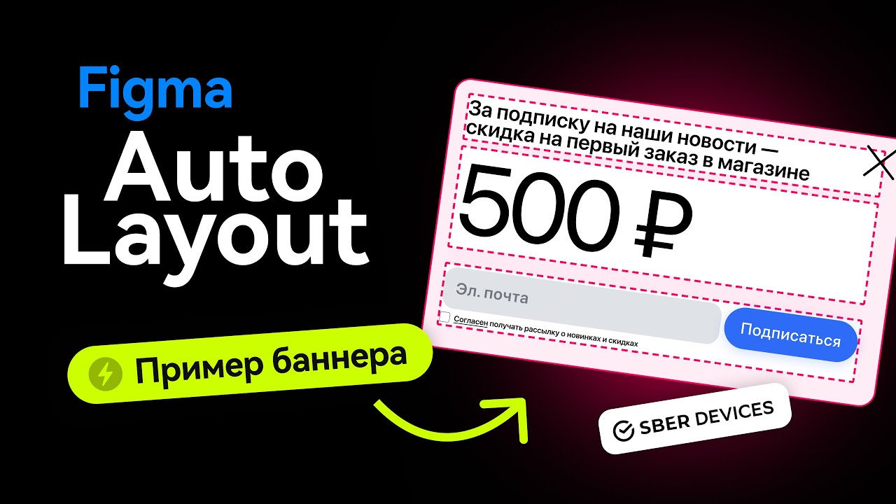Auto Layout в Figma: верстаю рекламный баннер с нуля