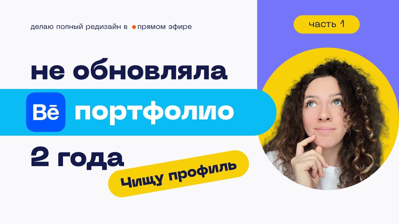 (Пере) создаю портфолио на Behance