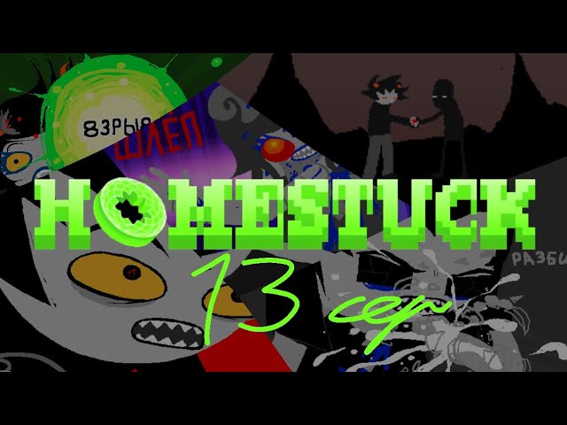 Док Скратч, Новые флешбеки - HomeStuck - Реакция N13