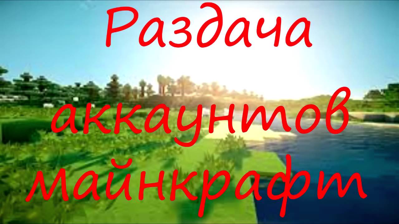 РАЗДАЧА ЛИЦЕНЗИОННЫХ АККАУНТОВ