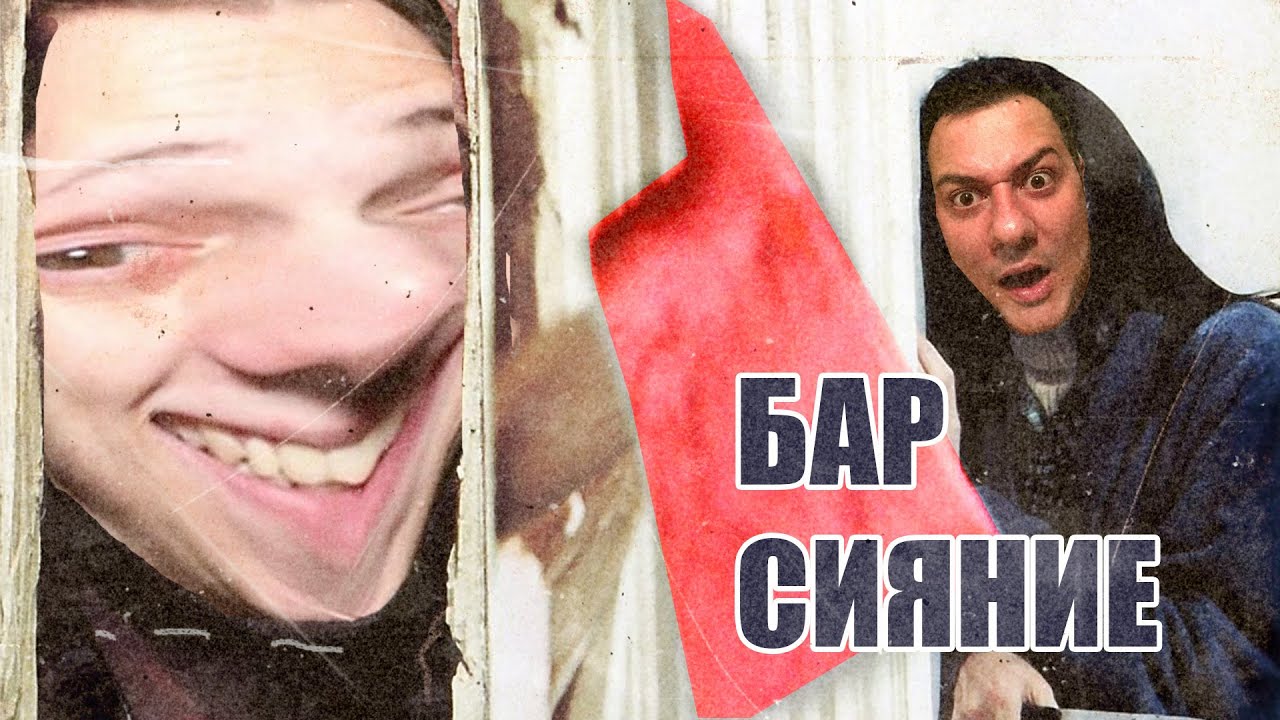 Красный микрофон №60 Бар Сияние