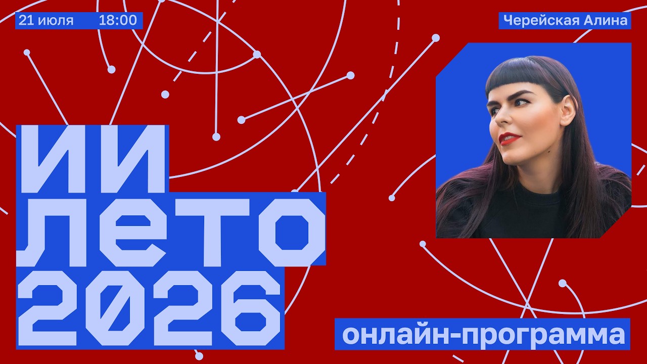 ИИ ЛЕТО. SA Lab: агенты и агентность в архитектуре