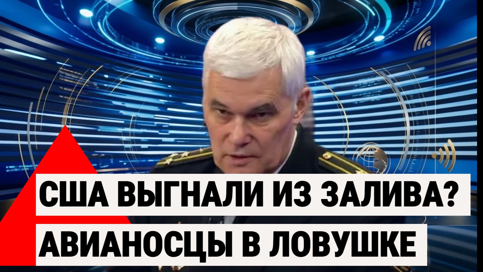 Сивков раскрыл, почему американский флот теперь БЕССИЛЕН в Перси