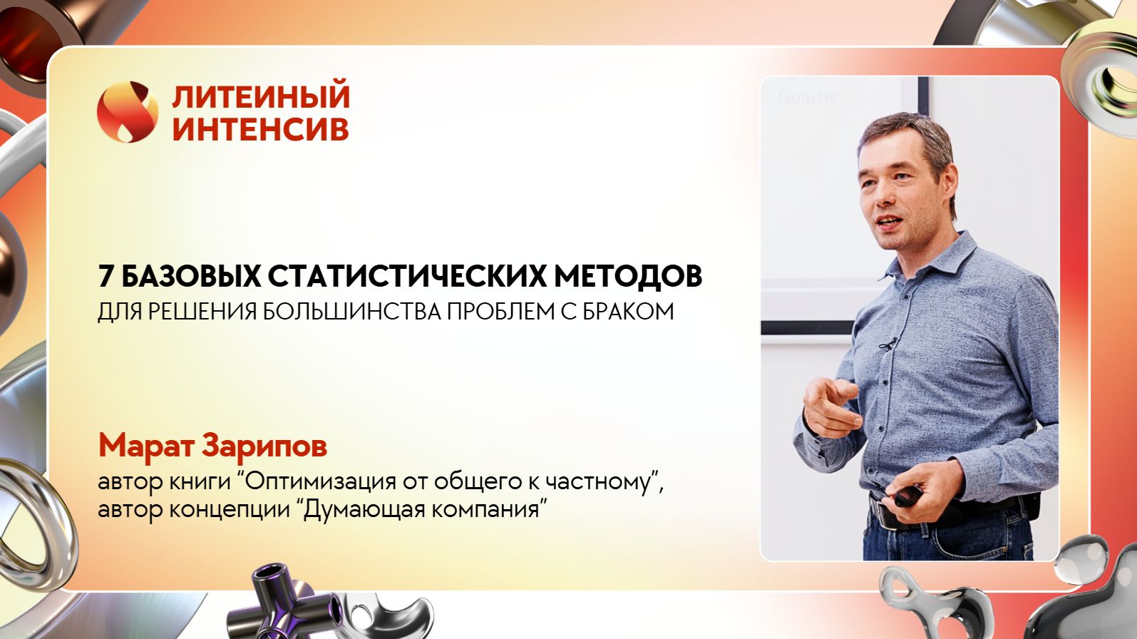 Выступления спикеров (2026)