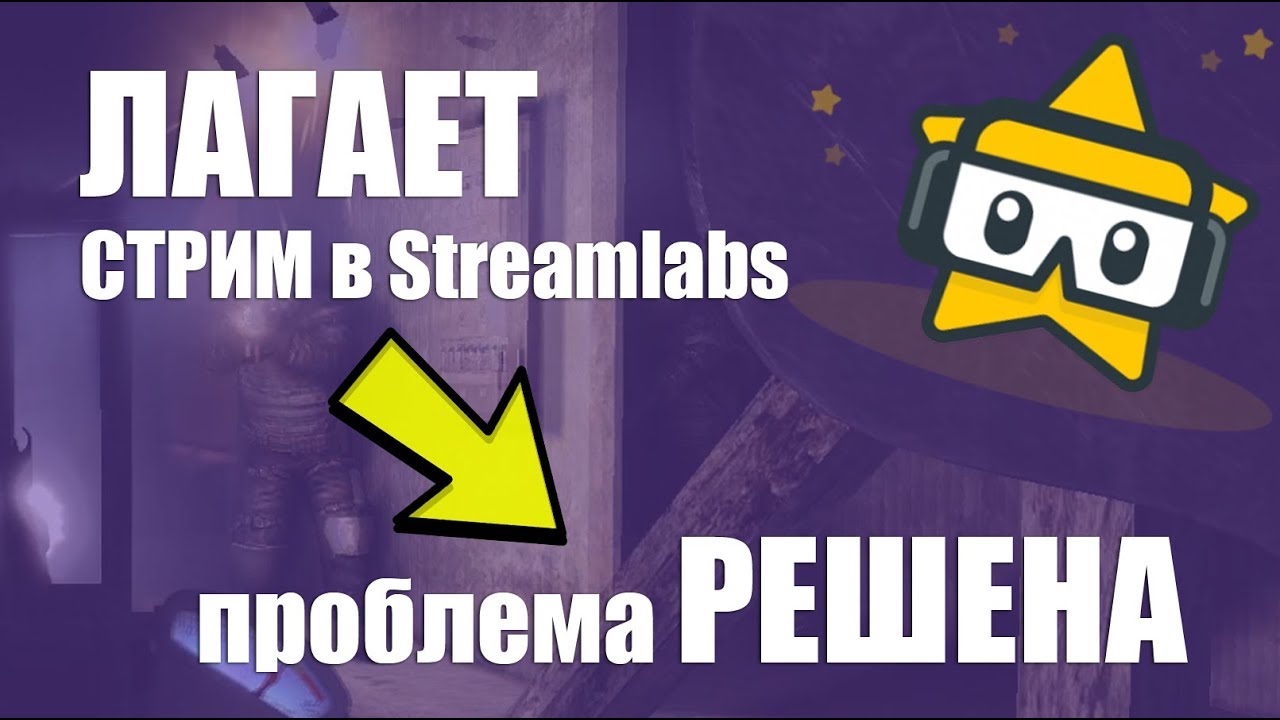 😡 Лагает стрим в Streamlabs - Фризит стрим в Metro 2033 + Streamlabs NVENC и X264 Coder