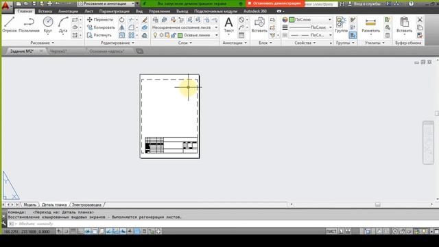 AutoCAD для начинающих. Вебинар. Листы. Настройка и печать.