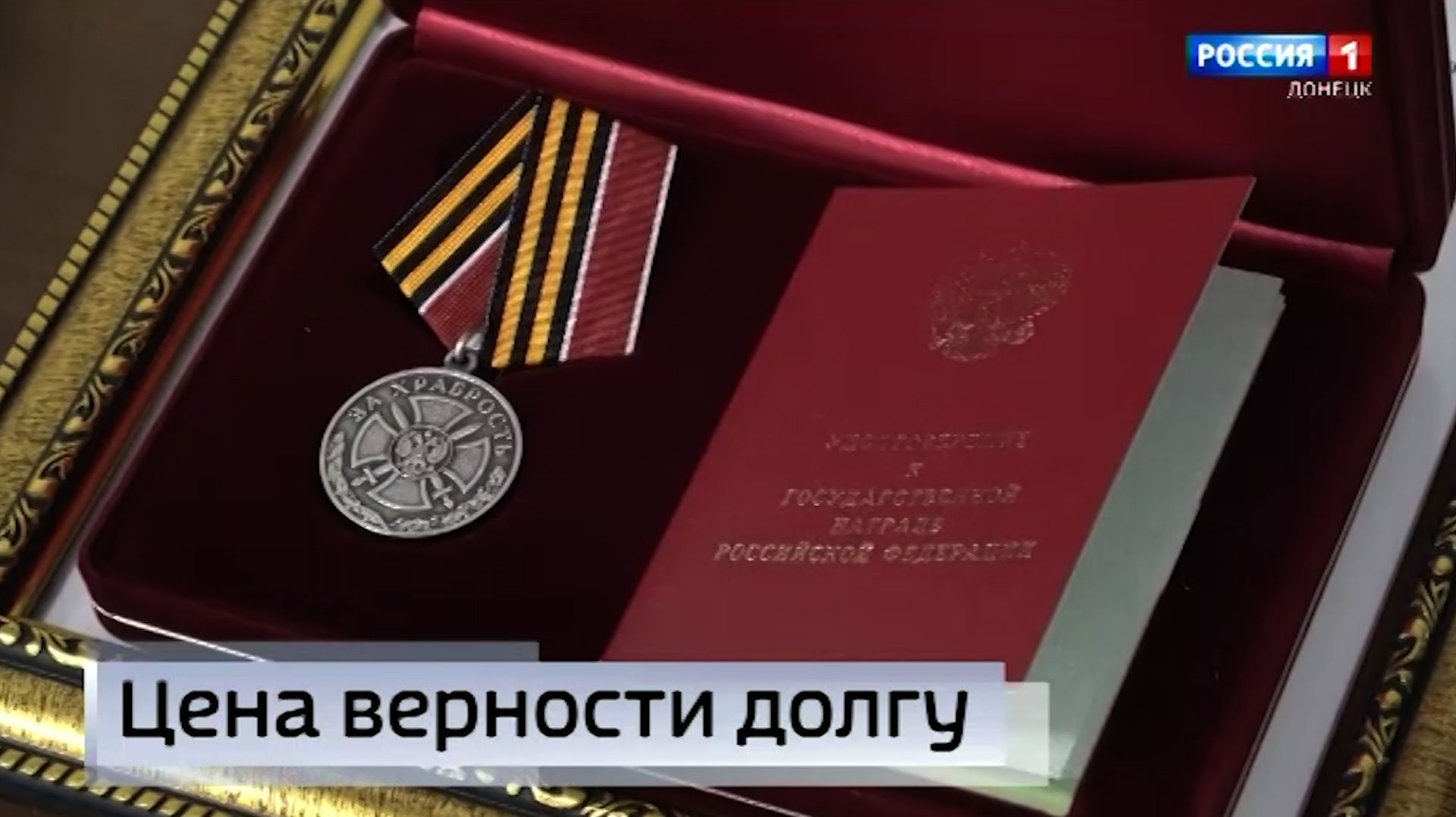 Сотрудники МЧС России по ДНР удостоены государственных наград