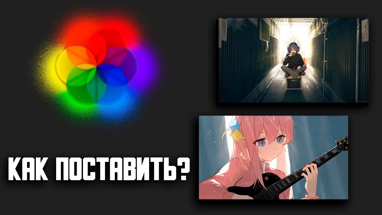 КАК ПОСТАВИТЬ ЖИВЫЕ(АНИМИРОВАННЫЕ) ОБОИ НА ПК WINDOWS 10-11|LIVELY WALPAPER