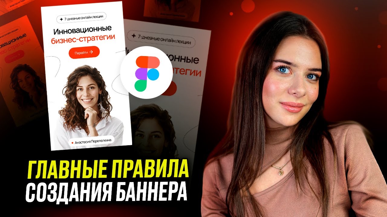 Создадим баннер в FIGMA за 8 минут  Фигма для новичков