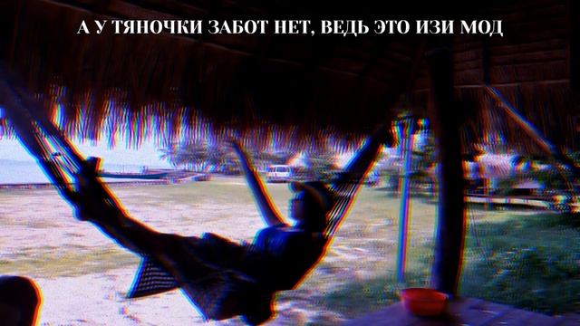 ИЗИ МОД