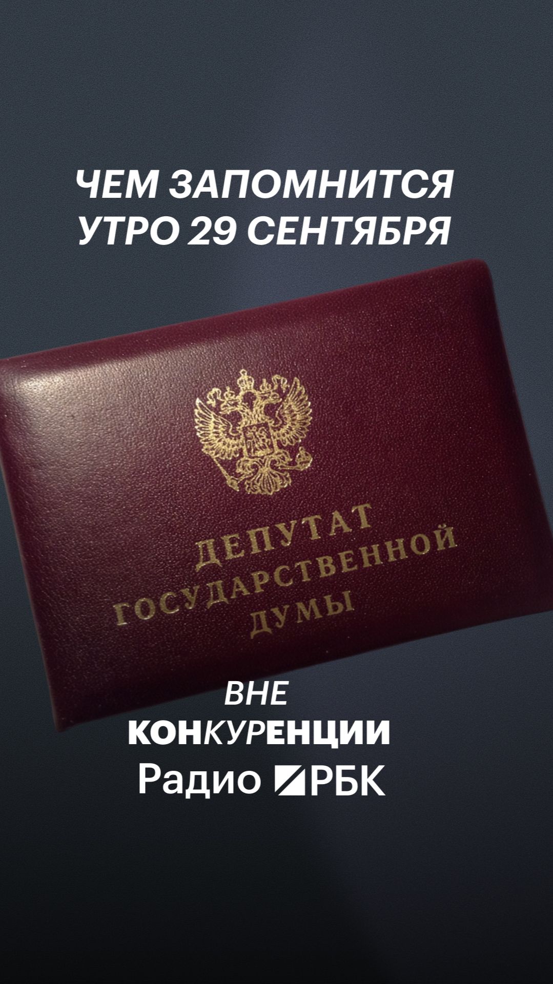Чем запомнится утро 29 сентября