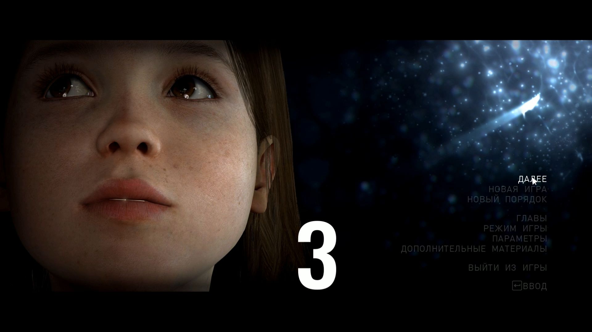 Beyond: Two Souls/ За гранью: Две души