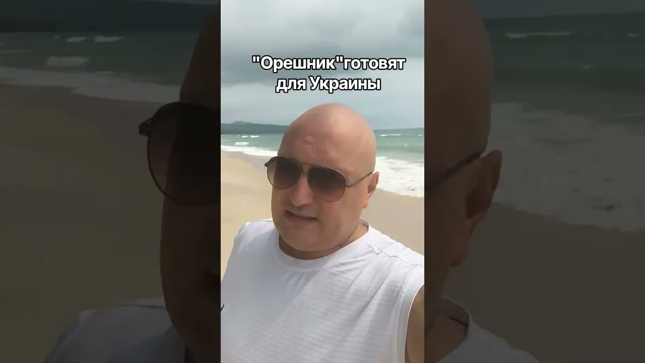 "Орешник"готовят для Украины